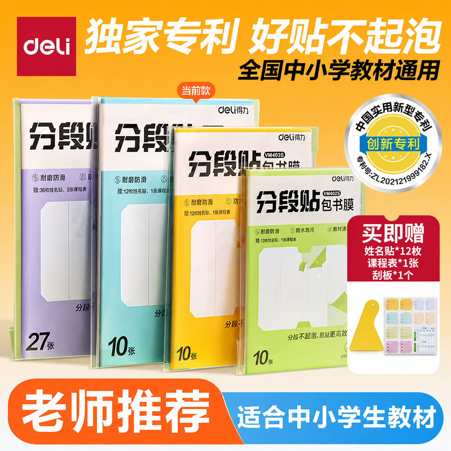得力分段式包书皮书套自粘包书膜图片