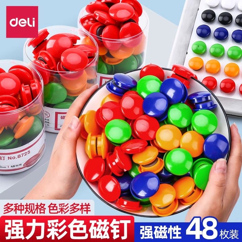 得力磁钉彩色白板磁扣磁钉/强磁磁珠/吸铁石卡装多种规格 磁铁黑板