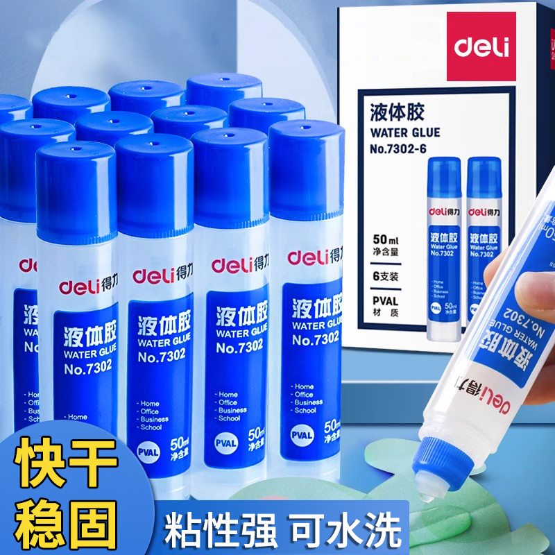 得力7302透明液体胶水手工制作diy专用可做水晶泥史莱姆饰品材料强力胶水学生办公用品50ml小瓶6支装文具用品