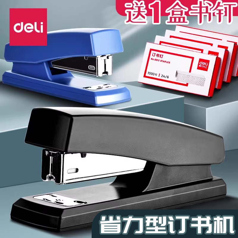 得力省力订书机办公学生用大号加厚标准型多功能订书器钉书机厚层钉定书机手动装订机装订器多功能办公用品,文具电教/文化用品/商务用品,订书机,淘宝优惠券,粉丝福利购,淘宝优惠卷