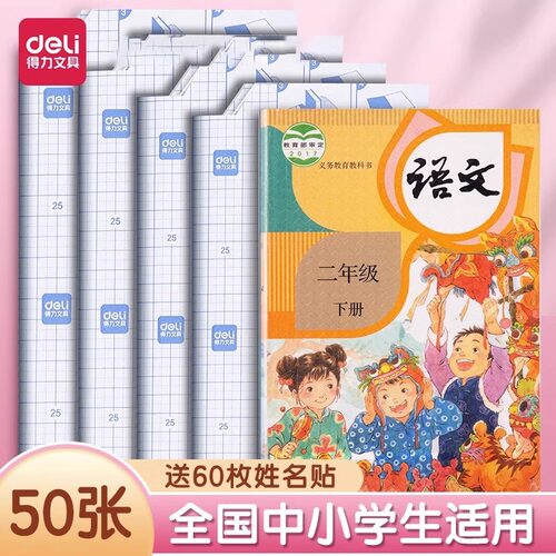 得力自粘透明书套小学生专用