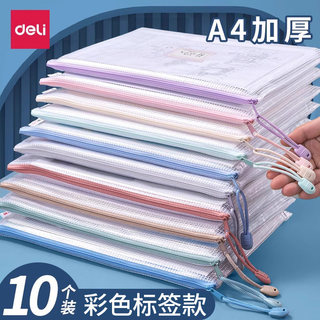 得力文件袋拉链式学科袋学科分类收纳透明学生用加厚防水档案中小学生科目试卷收纳装作业文具a4文件袋补习袋