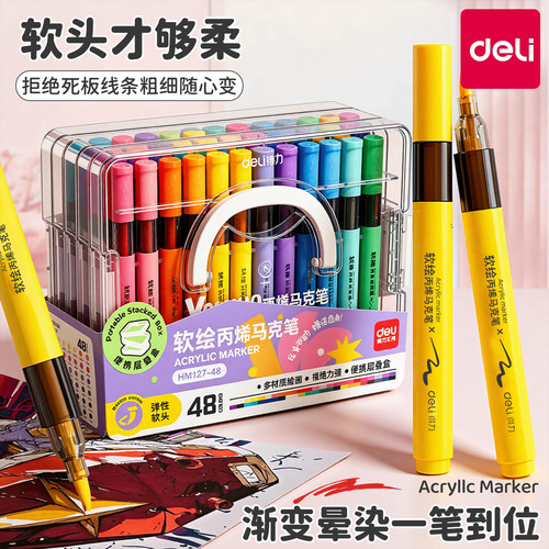得力丙烯马克笔可叠色水彩笔
