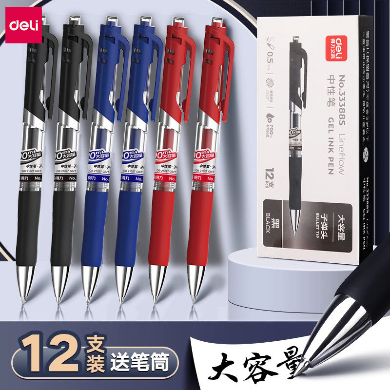 得力笔中性笔按动笔黑色红笔签字笔0.5小学生专用速干商务高档圆珠笔蓝水性笔碳素巨能写按压式笔考试刷题笔,文具电教/文化用品/商务用品,中性笔,淘宝优惠券,粉丝福利购,淘宝优惠卷