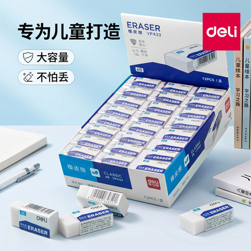 得力考试专用橡皮逢考必过