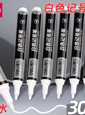 得力s557白色记号笔马克笔勾线笔签到笔海报笔粗头油性笔防水不易掉色大头笔轮胎笔