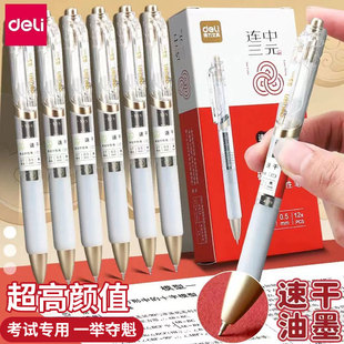 得力连中三元中性笔【12支】中高考考试专用笔学生用0.5全针管按动黑笔水笔签字笔刷题笔芯替芯书写顺滑流畅