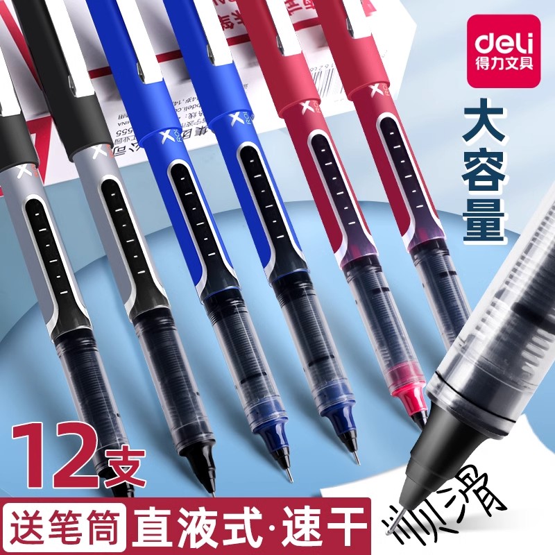 得力大容量直液式中性笔S657黑色全针管直液笔走珠笔蓝色红色办公商务签字笔学生用刷题针管笔尖水性笔顺滑