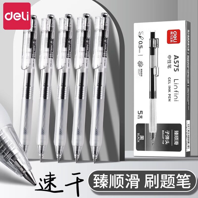 得力按动中性笔学生用透明笔杆黑色0.5mm全针管黑笔超细简约按压式水笔碳素笔日系刷题笔韩版走珠笔