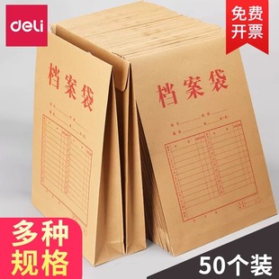 得力档案袋牛皮纸A4纸质50只装 加厚投标牛皮文件袋资料标书袋合同