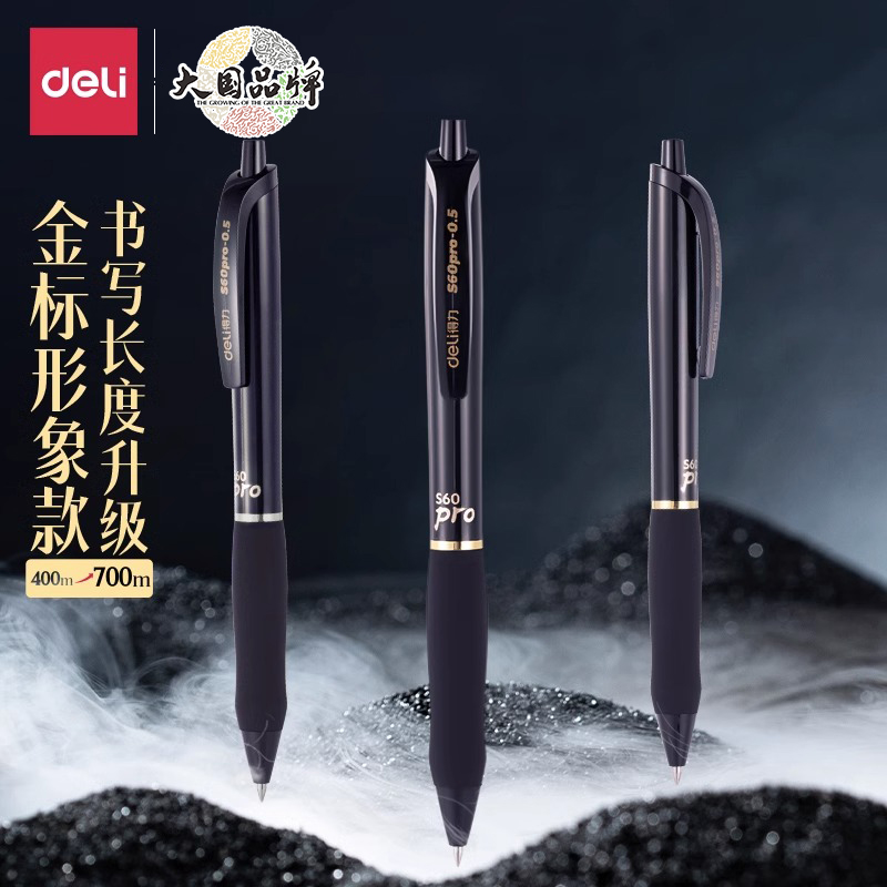 得力按动考试巨能写0.5中性笔