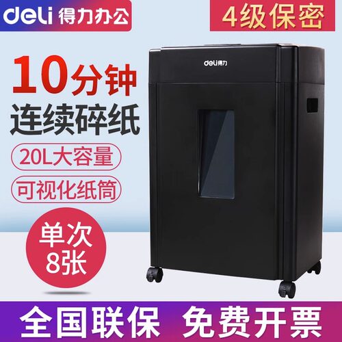 得力碎纸机办公4级保密粉碎机