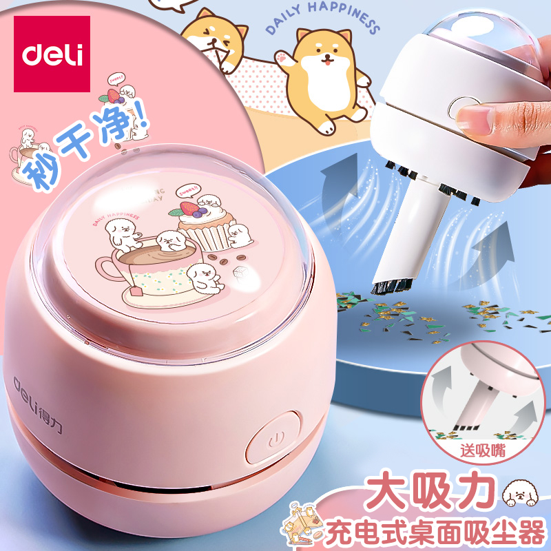 得力小型充电自动桌面吸尘器