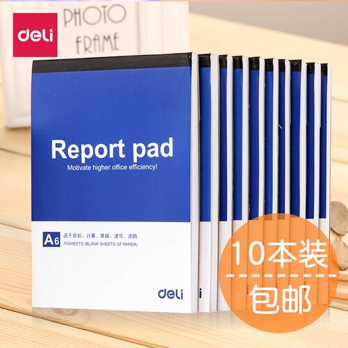 得力速写记事留言便签本