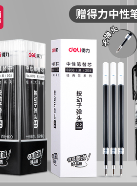 得力按动笔芯黑色中性笔0.5mm签字笔替换芯红色蓝色墨蓝子弹头大容量全针管水笔速干st头笔芯学生考试专用