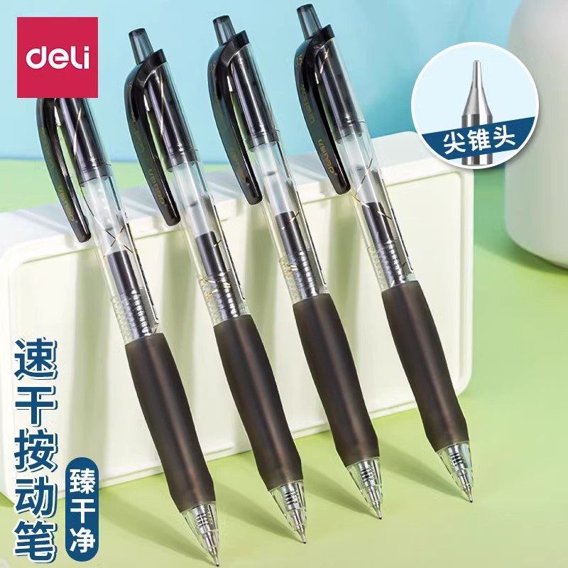 得力臻干净按动中性笔