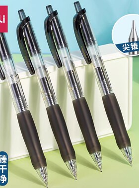 得力按动中性笔臻干净0.5黑色尖锥头学生控墨头速干水笔按压碳素笔刷题考试黑笔ins透明笔杆办公签字笔s60-b