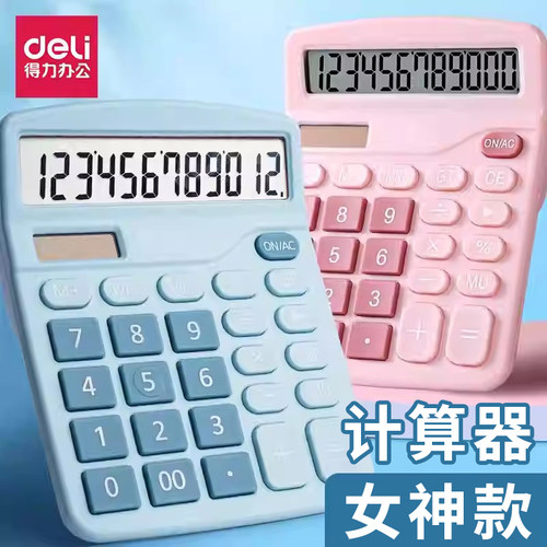 得力双电源12位计算器