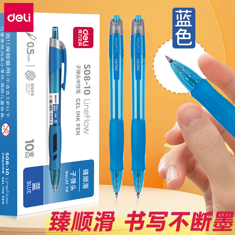 得力按动墨蓝塑料12大容量中性笔
