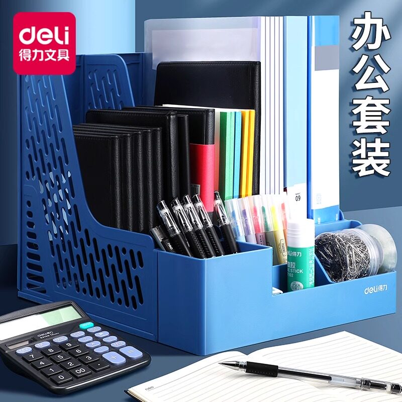 得力办公用品套装职场办公室员工财务常用桌面办公文具组合大全一套公司开业新入职人员职工deli资料册文件夹图片