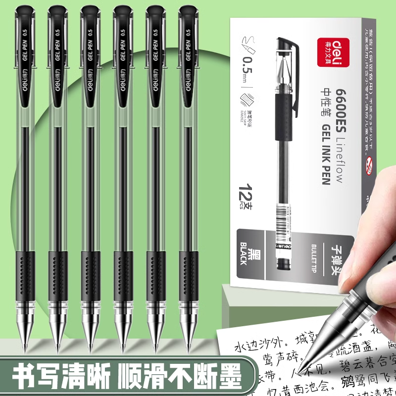 得力中性笔0.5mm黑色水笔签字笔碳素笔12支学生用文具用品蓝黑