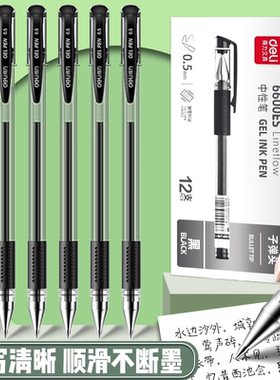 得力中性笔0.5mm黑色水笔签字笔碳素笔12支学生用文具用品蓝黑笔办公签名笔水性笔红笔考试黑笔圆珠笔办公用