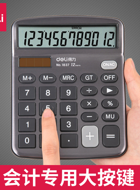 得力办公用大号计算器会计专用太阳能语音款真人发音商务型办公室男女财务用品大摁键宽屏显示电子计算机灰色