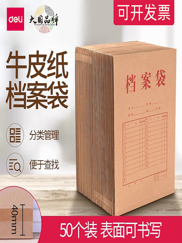 델리 아카이브 가방 크라프트지 두꺼운 대용량 A4 문서 가방 보관 정보 가방 사무용품 입찰 폴더 계약 가방 5953 문서 봉인 가방 크라프트지 아카이브 가방 50 개