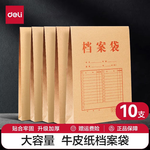 100档案袋得力牛皮纸大容量防潮