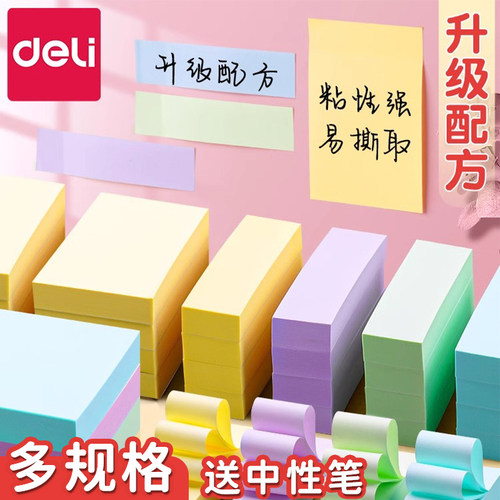 【升级超强粘度】得力便利贴学生用n次贴自粘便签本彩色小条便签贴纸外卖留言办公记事贴便签纸便签本百事贴