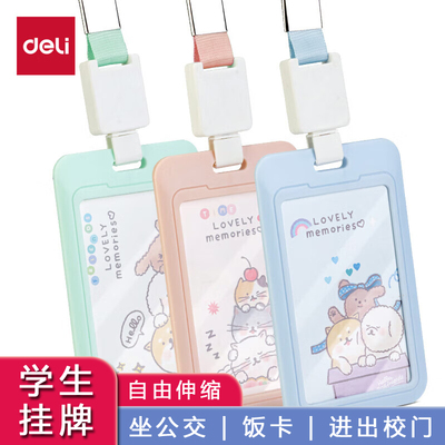 得力爱莎女孩联名证件卡套保护套