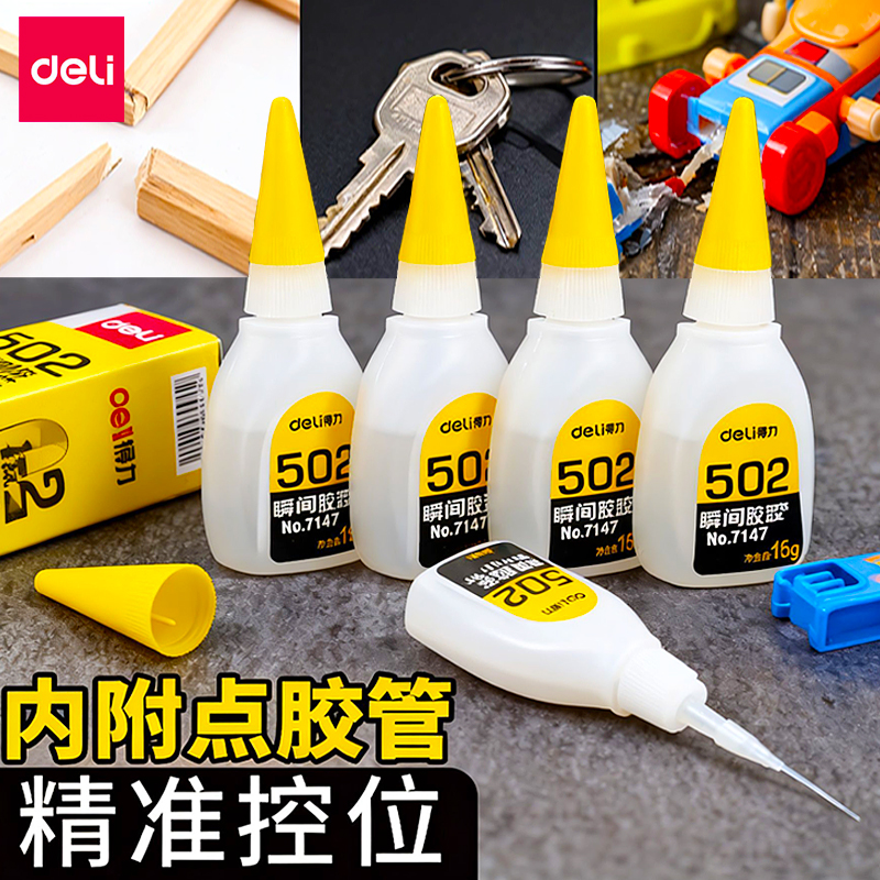 得力502强力速干胶15g大容量