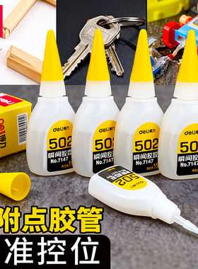 得力502强力胶水塑料木头修补鞋粘鞋专用防水胶万能超粘小支520胶正品多功能高粘度修补胶家用瞬干透明牢固