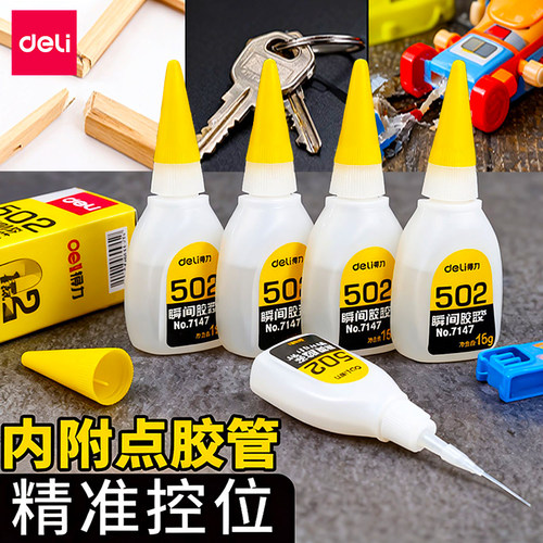 得力502强力速干胶15g大容量
