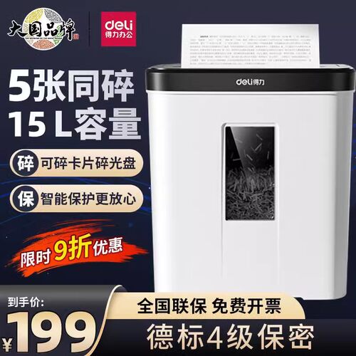 得力高保密9939碎纸机