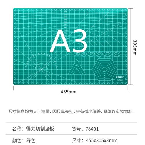 多省包邮得力切割垫板 a3 规格绿色模型垫鼠标垫规格高密度pvc材质