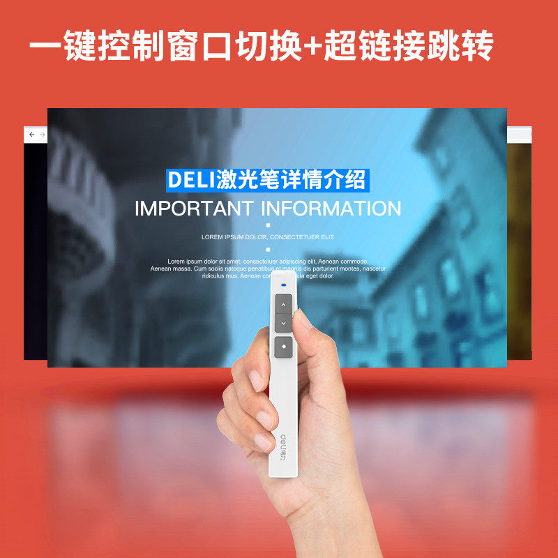 得力2802l激光翻页笔(支)  黑色  白色  多省包邮