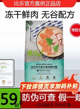 比乐狗粮12KG原味臻系列低敏无谷冻干小型成犬幼犬全价通用粮bile