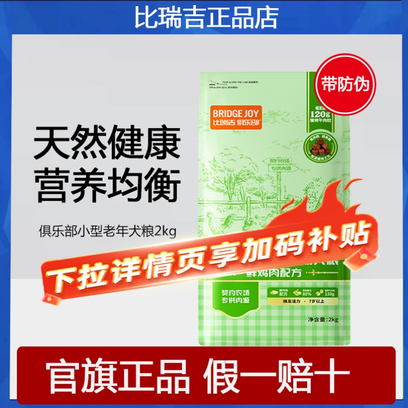 比瑞吉俱乐部老年犬粮2kg50元