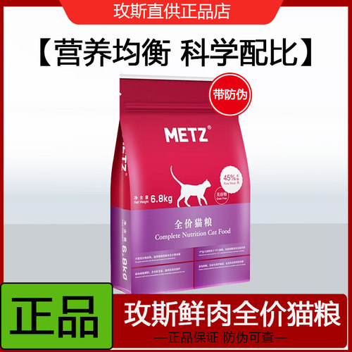 玫斯鲜肉猫粮10kg到手299元