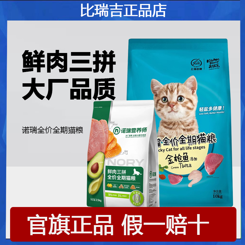 诺瑞全期挑嘴金枪鱼成猫粮10kg幼猫通用全价猫咪蛋黄主粮20