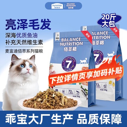 麦富迪佰萃猫粮全价成幼猫三文鱼鳀鱼蛋黄磷虾鲜肉双拼10kg流浪猫