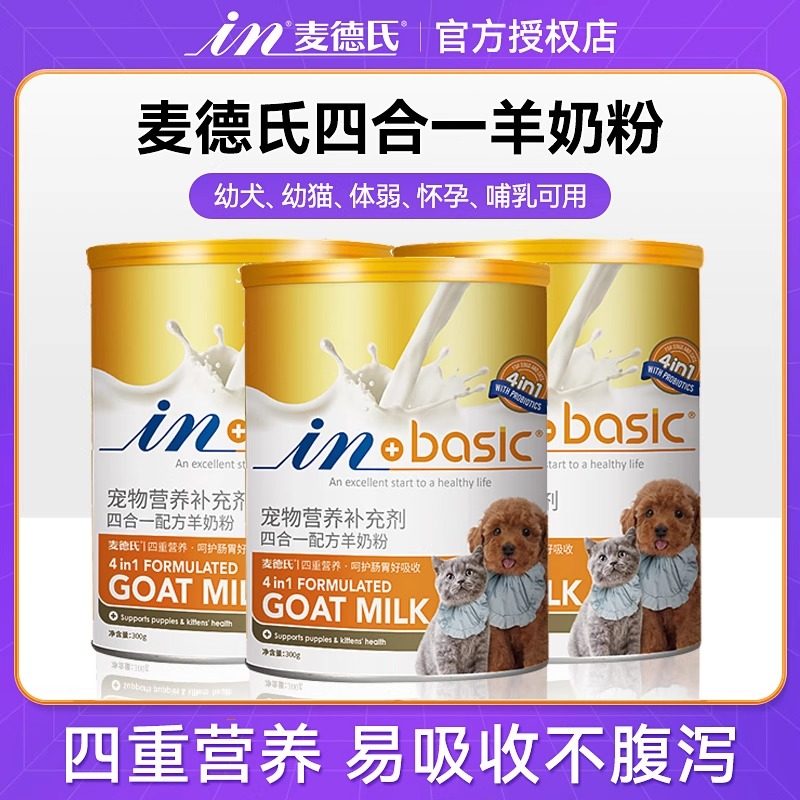 麦德氏四合一羊奶粉300g宠物幼犬幼猫泰迪金毛专用高钙低敏营养