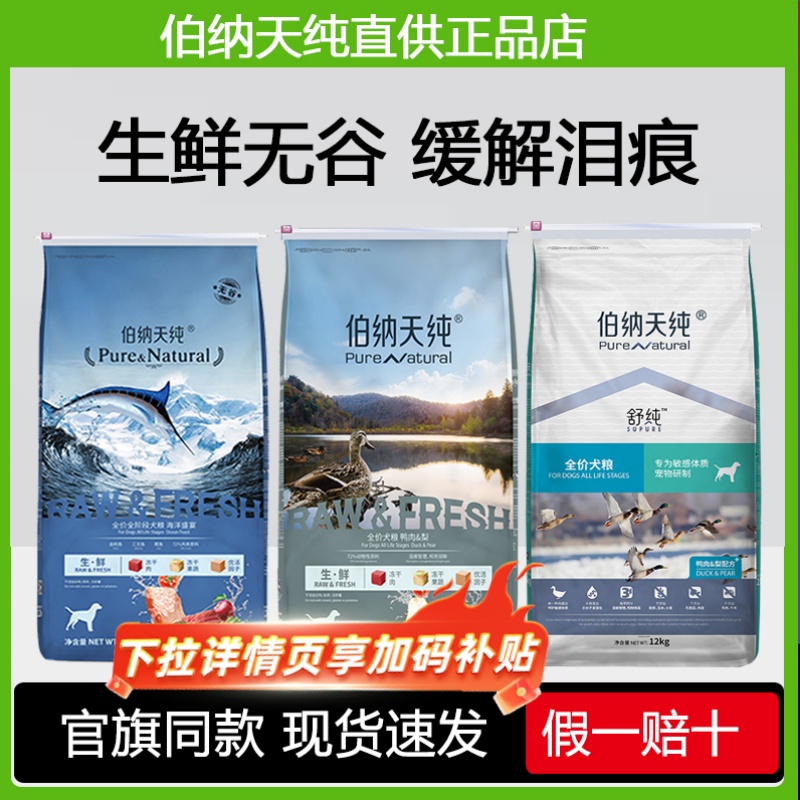 伯纳天纯生鲜鸭肉梨犬粮12kg369