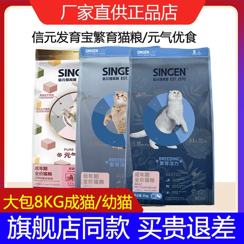 Xinyuan Development Baocheng Cat Food 8 кг питания головных перчаток натуральная еда Kitter Beautiful Mao Yuan Qi Ji Ji Chun