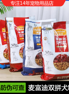 爆款热卖-麦富迪狗粮10KG成犬牛肉双拼粮小型犬中大型犬金毛犬