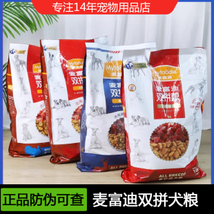 爆款 麦富迪狗粮10KG成犬牛肉双拼粮小型犬中大型犬金毛犬 热卖