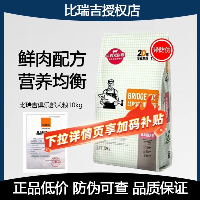 比瑞吉俱乐部狗粮10kg成犬粮泰迪比熊金毛美毛通用狗粮牛肉双拼20