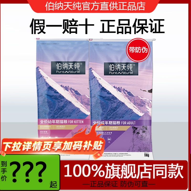 伯纳天纯成猫粮10kg295元