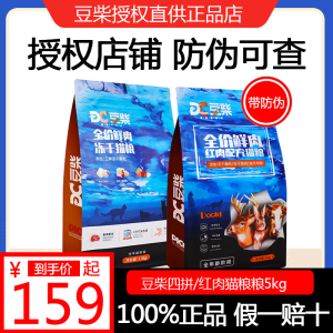 豆柴猫粮5kg无谷冻干四拼红肉配方成幼猫通用粮增肥发腮猫主粮